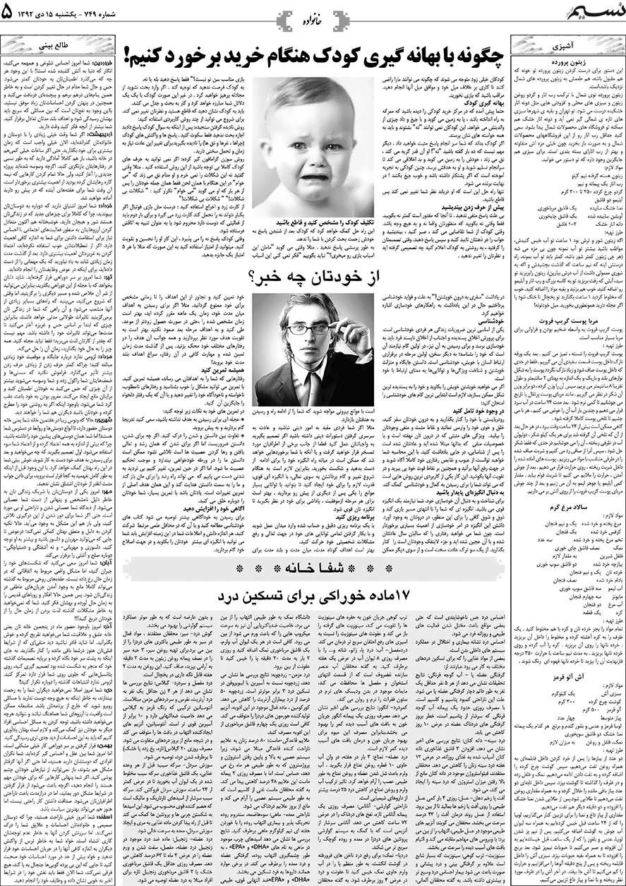 صفحه خانواده روزنامه نسیم شماره 749